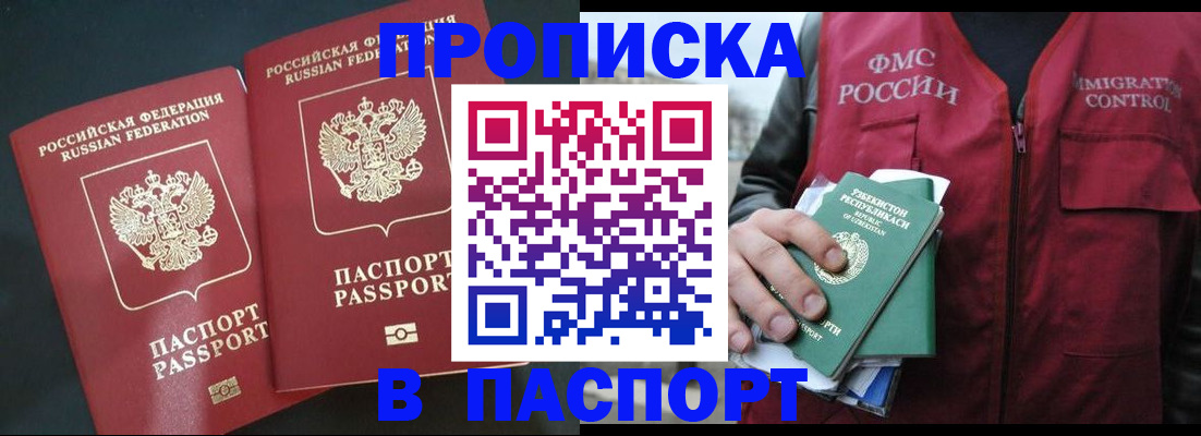 прописка 2025 в Балахне