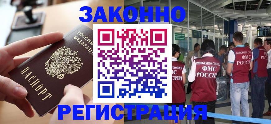 временная регистрация 2025 в Балахне