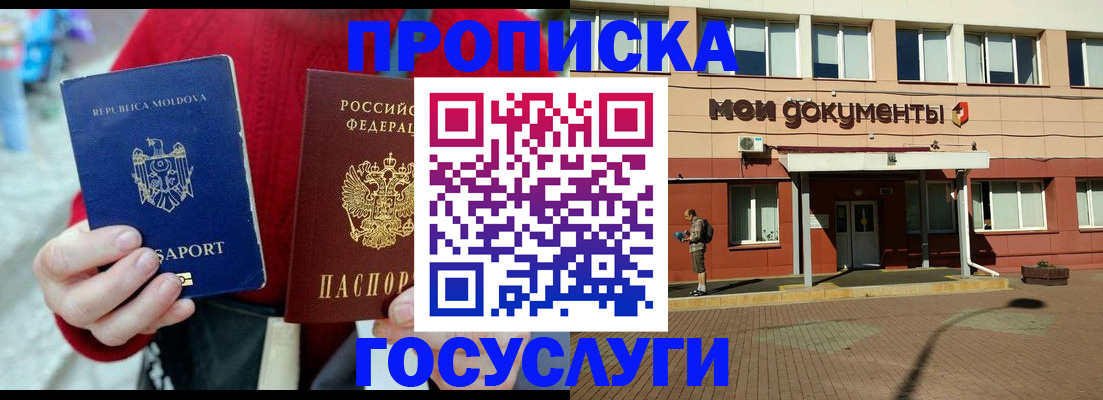 прописка в Балахне